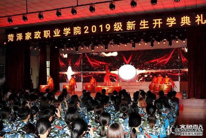 奋进新时代 菏泽家政职业学院举办2019级新生开学典礼